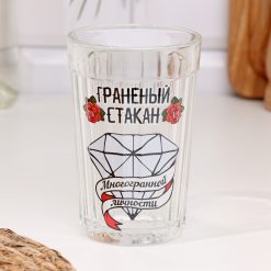 Alternative view of Стакан граненый "Стакан многогранной личности" 250 мл