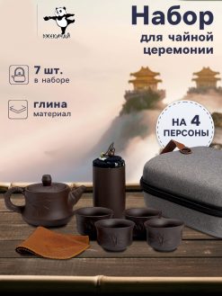 Набор для чайной церемонии «Ятимата», 7 предметов, на 4 персоны, чашка 45 мл, чайник 270 мл