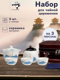 Набор для чайной церемонии «Инуяма», 6 предметов, на 3 персоны, чашка 50 мл, чайник 120 мл