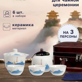 Набор для чайной церемонии «Инуяма», 6 предметов, на 3 персоны, чашка 50 мл, чайник 120 мл