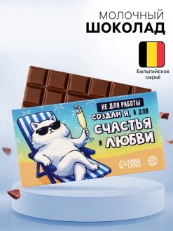 Шоколад молочный «Для счастья и любви» 27 г