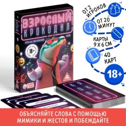 Игра на объяснение слов «Взрослый Крокодил», 40 карточек