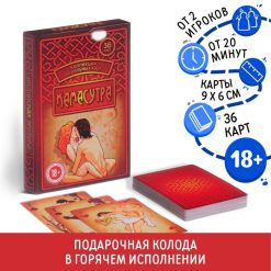 Игральные карты "Камасутра" 36 карт. 6,2х10,2х1,2см