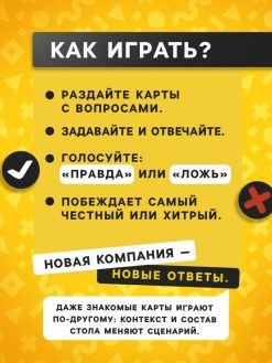 Alternative view of Игра для взрослых «Детектор правды. Один против всех»