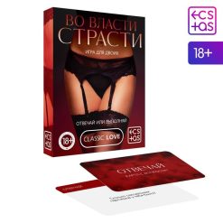 Игры с карточками "Во власти страсти"