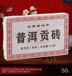 - Китайский чай Шу Пуэр, 2011 год, Юньнань, кирпич, 250 г