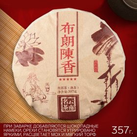 - Китайский чай Шу Пуэр "Bulang chen xiang" 2015 год, блин, 357 г