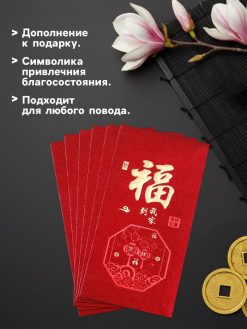 Конверт для денег подарочный Хунбао «Пожелание счастья»