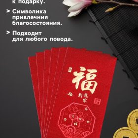 Конверт для денег подарочный Хунбао «Пожелание счастья»