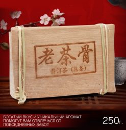 - Китайский чай Шу Пуэр "Lao chagu", 2010 год, 250 г