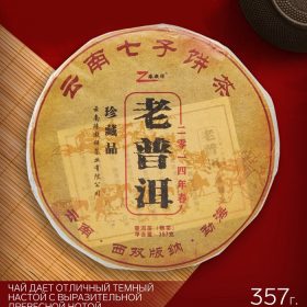 - Китайский чай Шу Пуэр. "Lao puer", 2014 год, блин, 357 г