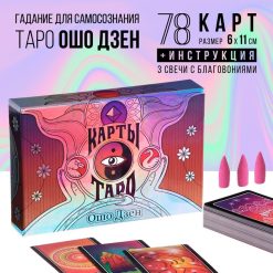 Карты Таро «Ошо Дзен», 79 карт и благовония