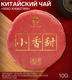 Alternative view of - Китайский красный чай "Xiao xiangtian", 100 г., 2022 год, Юньнань