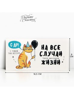 Конверт для денег «С Днём рождения!» от кота, 16.5 × 8 см   4441417, РФ
