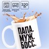 Кружка керамическая «Папа, муж, босс», 320 мл