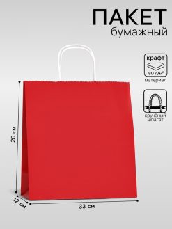 Пакет крафт «Радуга», гранатовый, 26×12×33 см, 80 г/м²