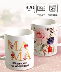 Кружка «Мама красивая», 300 мл