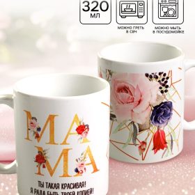 Кружка «Мама красивая», 300 мл
