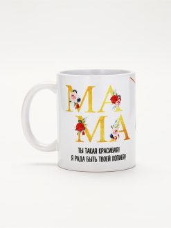 Кружка «Мама красивая», 300 мл