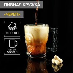 Кружка для пива "Череп" 520 мл, 13х9,5х13 см