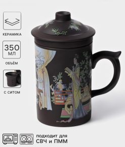 Кружка керамическая с крышкой и ситом «Девушка с книгой», 350 мл