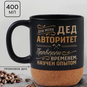 Кружка с пробковым дном "Дед авторитет", 400 мл 7059347
