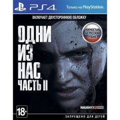 Игра The Last of Us Part II на PS4 (русская версия)