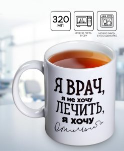 Кружка с сублимацией "Я - Врач", 300 мл