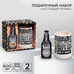 Набор "Настоящий мужик", пивная кружка 600 мл, открывашка