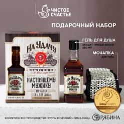 Набор "На удачу", гель для душа во флаконе виски, 250 мл и мочалка