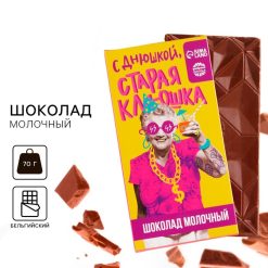 Молочный шоколад «Старая клюшка», 70 г.