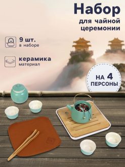 Набор для чайной церемонии «Хасима», 9 предметов, на 4 персоны, чашка 40 мл, чайник 200 мл, керамика