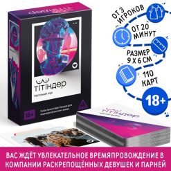 Настольная игра "Титиндер", 110 карт, 18+