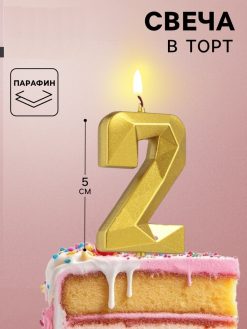 Свеча в торт на шпажке «Алмаз», цифра 2, золотая, 5 см