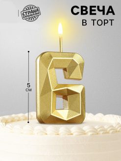 Свеча в торт на шпажке «Алмаз», цифра 6, золотая, 5 см
