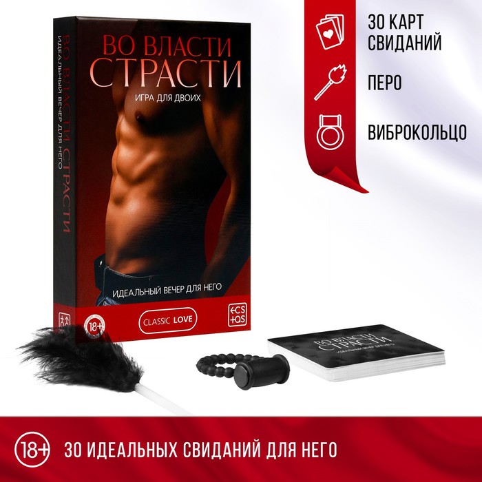 Игра для пар «Во власти страсти. Идеальный вечер для него», 3 в 1 (30 карт, перо, виброкольцо), 18+ 2 nana.by Игра для пар «Во власти страсти. Идеальный вечер для него», 3 в 1 (30 карт, перо, виброкольцо), 18+