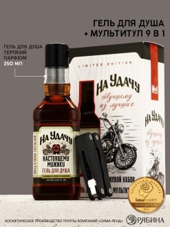 Подарочный набор «На удачу», гель для душа 250 мл и мультитул, Чистое счастье