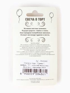 Свеча в торт "Грань", цифра "2", золотой металлик, 7.8 см