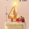 Свеча в торт "Грань", цифра "4", золотой металлик, 7.8 см