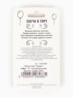 Свеча в торт "Грань", цифра "4", золотой металлик, 7.8 см
