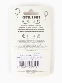 Свеча в торт "Грань", цифра "5", золотой металлик, 7.8 см