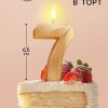 Свеча в торт "Грань", цифра "7", золотой металлик, 7.8 см