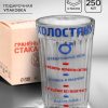 Стакан граненый "Холостяку", 250 мл