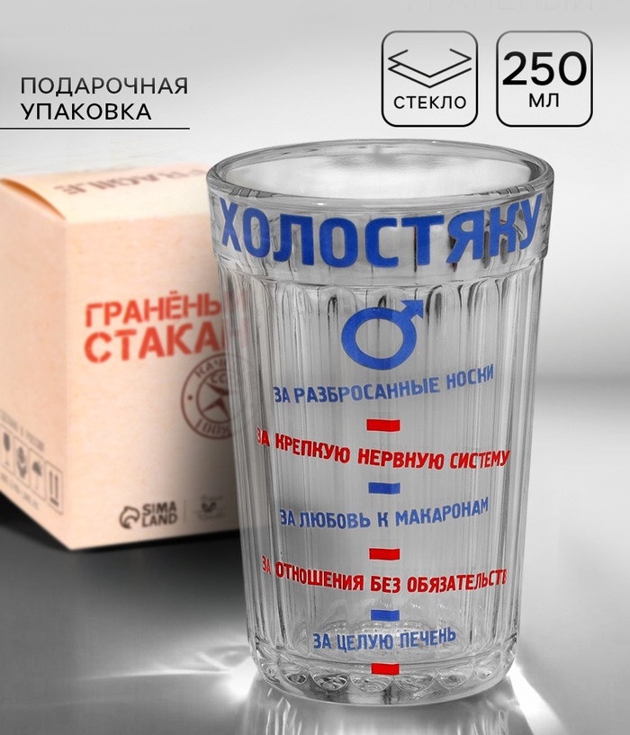 Стакан граненый "Холостяку", 250 мл 2 nana.by Стакан граненый "Холостяку", 250 мл