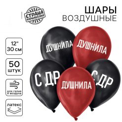 Воздушные шары латексные 12" «Душнила», 5 шт.
