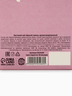 Чай чёрный в домике со вкусом лимона «Маме», 100 г