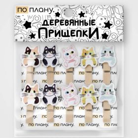 Прищепки ПО ПЛАНУ. "Коты"