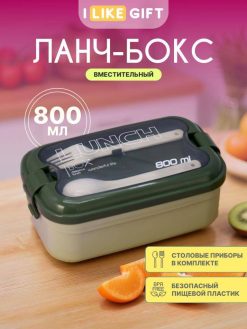 Alternative view of Ланчбокс "Wonderful life", green (ложка+вилка), 800 мл