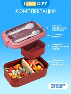 Ланчбокс "Wonderful life", pink (ложка+вилка), 800 мл