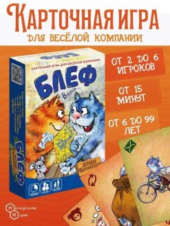 Игра карточная "Блеф Деревня Котофеевка" (64 карточки)